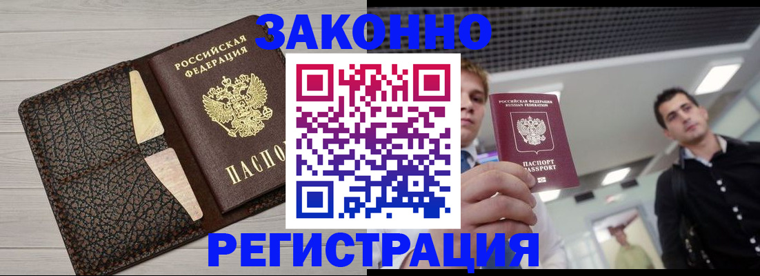 прописка законно в Александровске