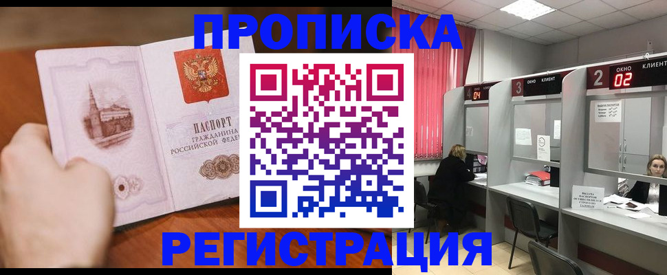 временная регистрация для школы в Александровске