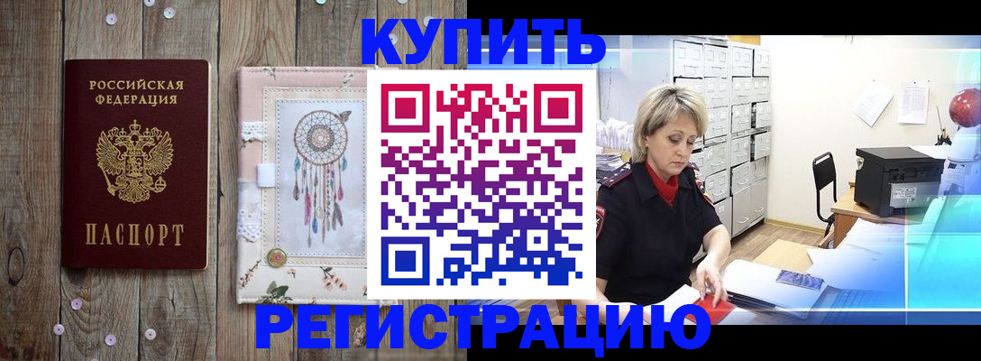 прописка в Александровске